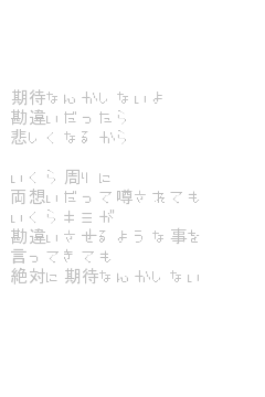 棒人間さんのポエム画作品一覧 評価が高い順 17ページ目 無料ポエム画像作成 ポエムラ