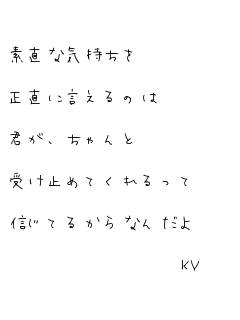 キーワード検索結果 人気順 素直な気持ち 1ページ目 無料ポエム画像作成 ポエムラ