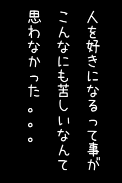 キーワード検索結果 人気順 苦しい 2ページ目 無料ポエム画像作成 ポエムラ