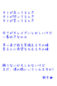 ポエム画 僕の精一杯の２度目の告白です 無料ポエム画像作成 ポエムラ