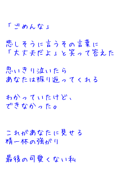 キーワード検索結果 新着順 強がり 3ページ目 無料ポエム画像作成 ポエムラ