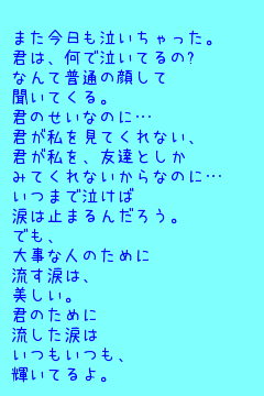 キーワード検索結果 人気順 涙 友 1ページ目 無料ポエム画像作成 ポエムラ