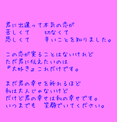 キーワード検索結果 評価順 幸せ 恋 英語 8ページ目 無料ポエム画像作成 ポエムラ