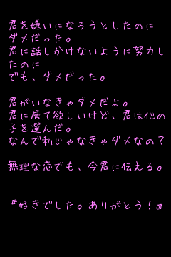 ポエム画 無理な恋でも諦めちゃダメ 無料ポエム画像作成 ポエムラ