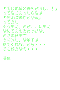 キーワード検索結果 評価順 彼氏 年下 1ページ目 無料ポエム画像作成 ポエムラ