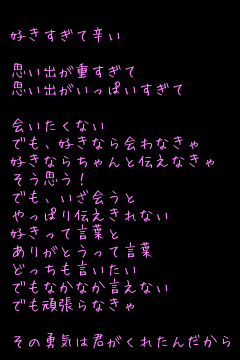 キーワード検索結果 評価順 好きすぎて辛い 1ページ目 無料ポエム画像作成 ポエムラ