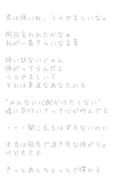 ポエム画 強がり弱虫 無料ポエム画像作成 ポエムラ