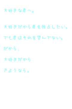 キーワード検索結果 新着順 大好きな君へ 2ページ目 無料ポエム画像作成 ポエムラ