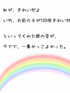 ポエム画 虹 無料ポエム画像作成 ポエムラ