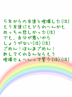 キーワード検索結果 人気順 友達と喧嘩 1ページ目 無料ポエム画像作成 ポエムラ