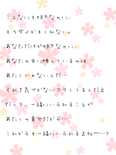 キーワード検索結果 評価順 恋愛 幼なじみ 46ページ目 無料ポエム画像作成 ポエムラ