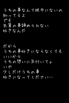 キーワード検索結果 人気順 先輩 好き 12ページ目 無料ポエム画像作成 ポエムラ