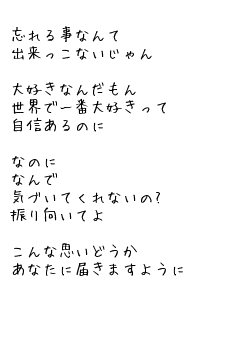 ポエム画 君に届け 無料ポエム画像作成 ポエムラ