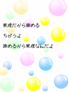 ポエム画 諦めるな 無料ポエム画像作成 ポエムラ