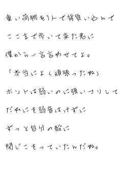 キーワード検索結果 評価順 頑張ったね 1ページ目 無料ポエム画像作成 ポエムラ