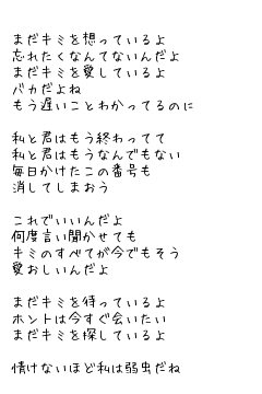 キーワード検索結果 評価順 恋 歌詞 1ページ目 無料ポエム画像作成 ポエムラ