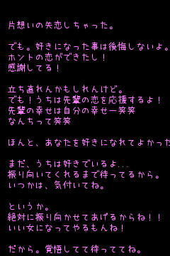 キーワード検索結果 評価順 片思い 失恋 4ページ目 無料ポエム画像作成 ポエムラ