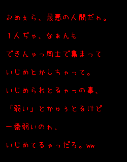 キーワード検索結果 評価順 いじめ 1ページ目 無料ポエム画像作成 ポエムラ