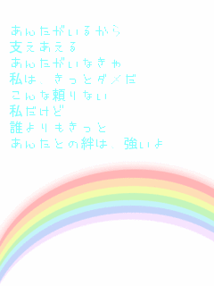 キーワード検索結果 評価順 虹 5ページ目 無料ポエム画像作成 ポエムラ