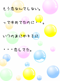 ポエム画 恋ﾎﾟｴ 無料ポエム画像作成 ポエムラ