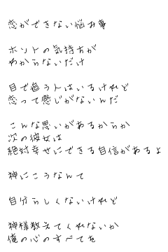 キーワード検索結果 新着順 悩み事 1ページ目 無料ポエム画像作成 ポエムラ