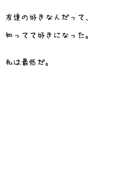 ポエム画 友達の好きな人 無料ポエム画像作成 ポエムラ