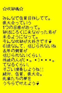 ポエム画 吹部魂 無料ポエム画像作成 ポエムラ