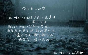 In the rain/V