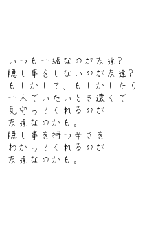 ポエム画 友達 無料ポエム画像作成 ポエムラ