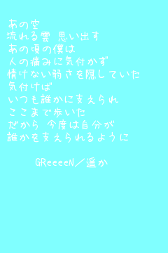 GReeeeN^y